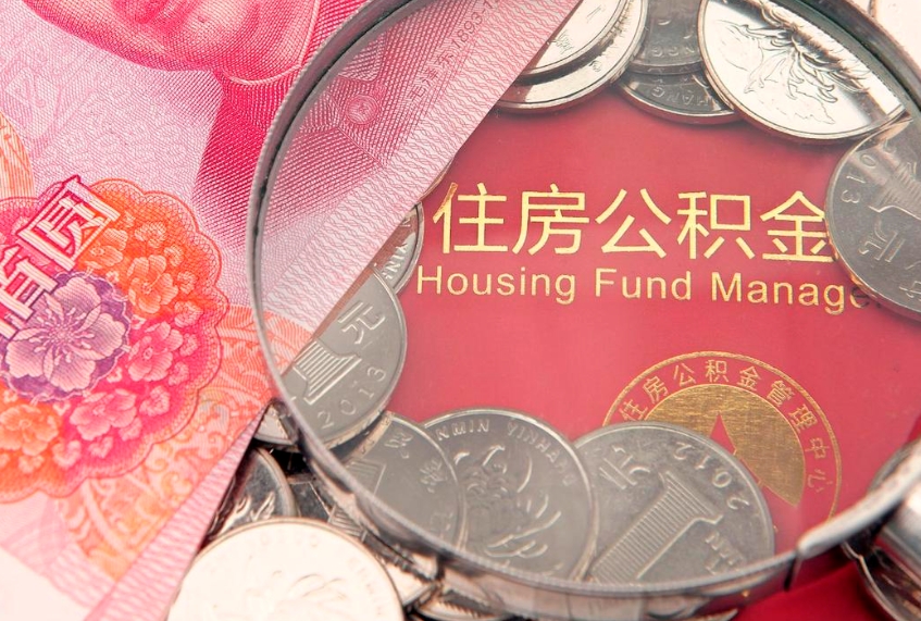 安丘缺钱怎么把公积金提取出来（缺钱怎么把公积金提取出来最多取多少）